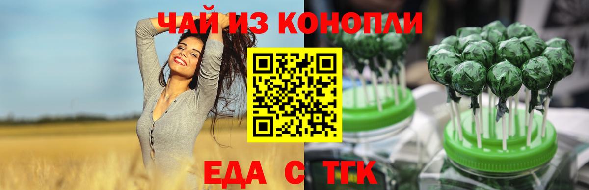 Еда ТГК марихуана Нальчик