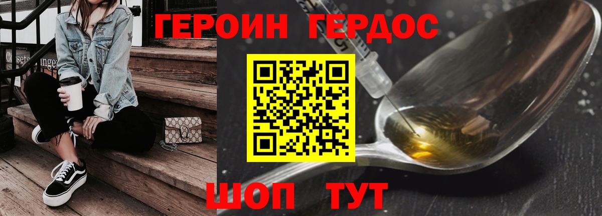 ГЕРОИН Heroin Нальчик