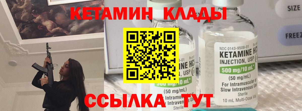 КЕТАМИН ketamine  Вход с VPN  Нальчик 