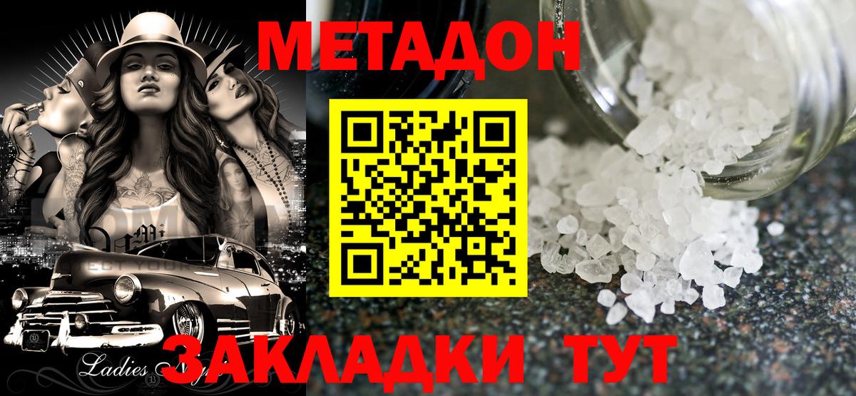 Метадон VHQ  Вход с VPN  mega онион  Нальчик 